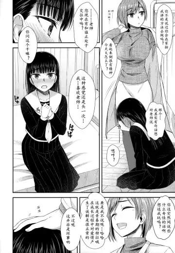 [Condessa] Hokenshitsu nite Seitsuu Girl | 保健室的通精少女 Fhentai - Page 12