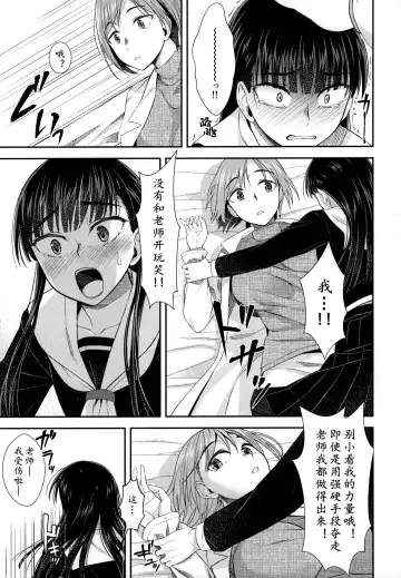 [Condessa] Hokenshitsu nite Seitsuu Girl | 保健室的通精少女 Fhentai - Page 13