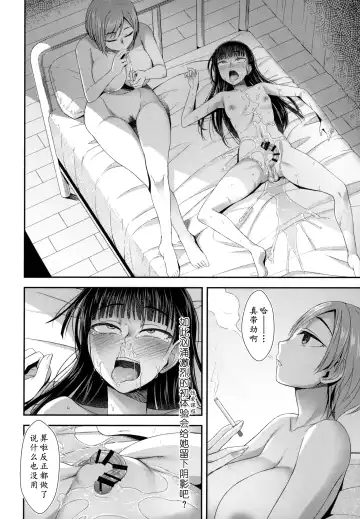 [Condessa] Hokenshitsu nite Seitsuu Girl | 保健室的通精少女 Fhentai - Page 24