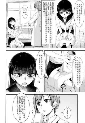[Condessa] Hokenshitsu nite Seitsuu Girl | 保健室的通精少女 Fhentai - Page 4