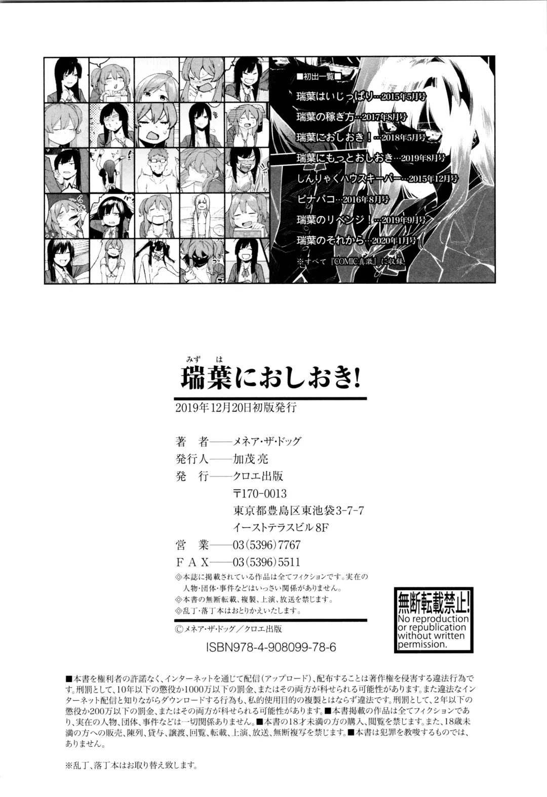 [Menea The Dog] Mizuha ni Oshioki! Fhentai - Page 146