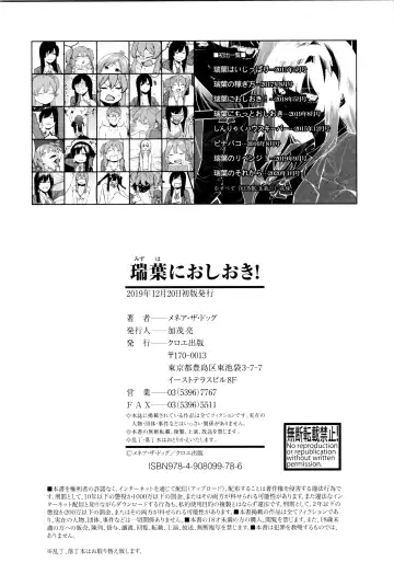 [Menea The Dog] Mizuha ni Oshioki! Fhentai - Page 146