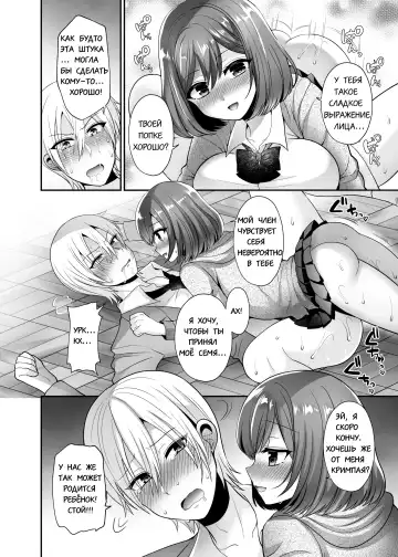 [Piririnegi] Futanari x Saiin x Danshikan Fhentai - Page 20