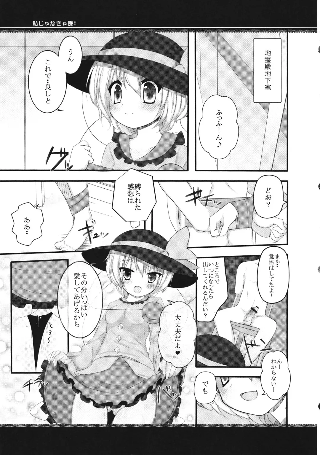 [Bakko] Watashi janakya iya! Fhentai - Page 4