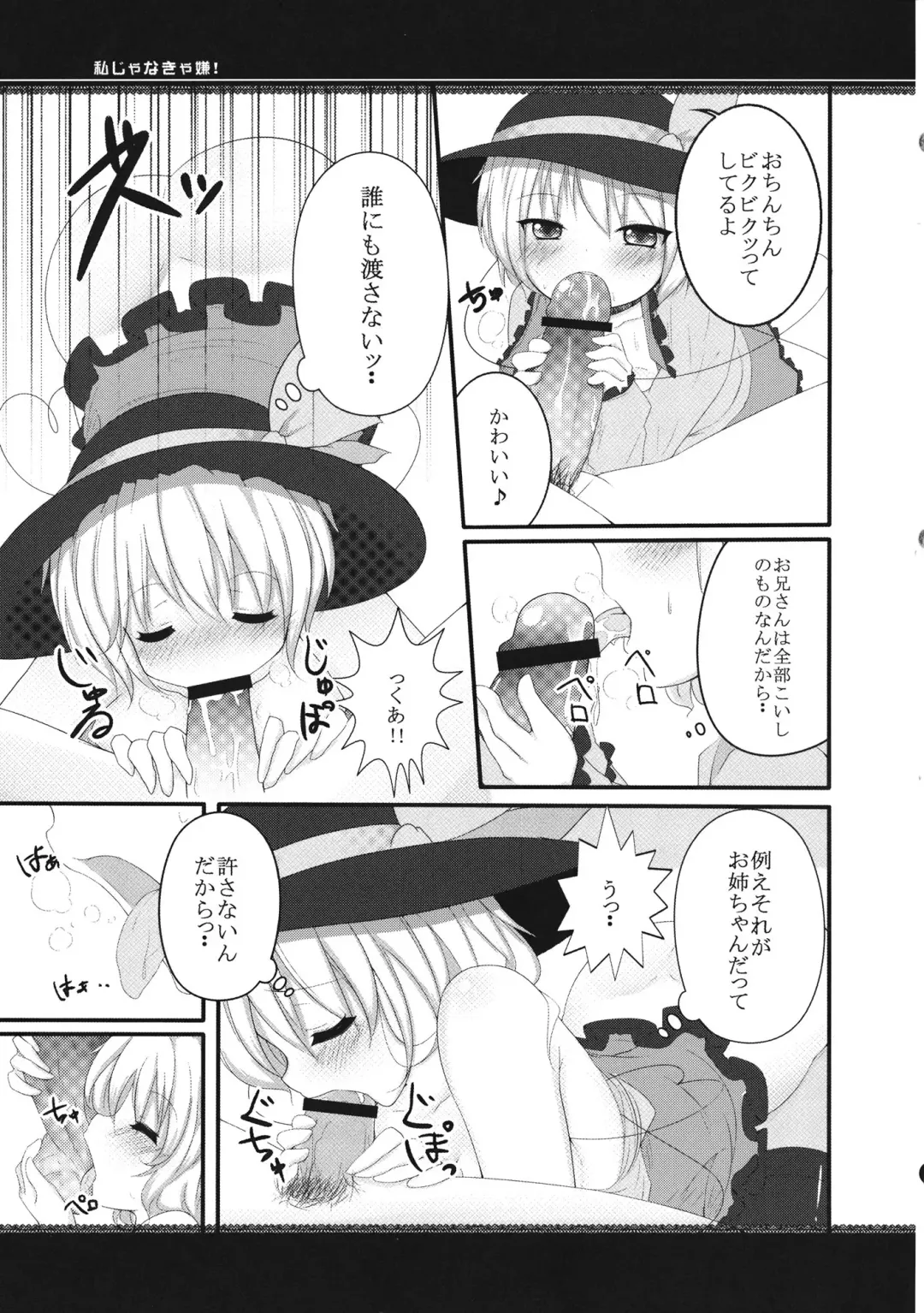 [Bakko] Watashi janakya iya! Fhentai - Page 6