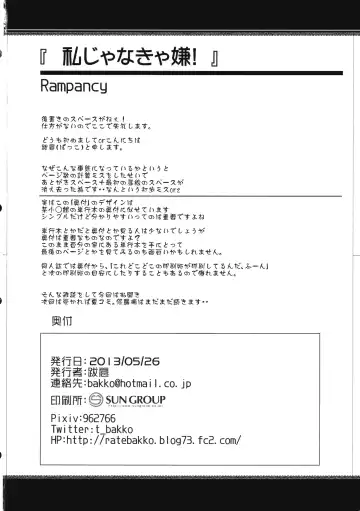 [Bakko] Watashi janakya iya! Fhentai - Page 17