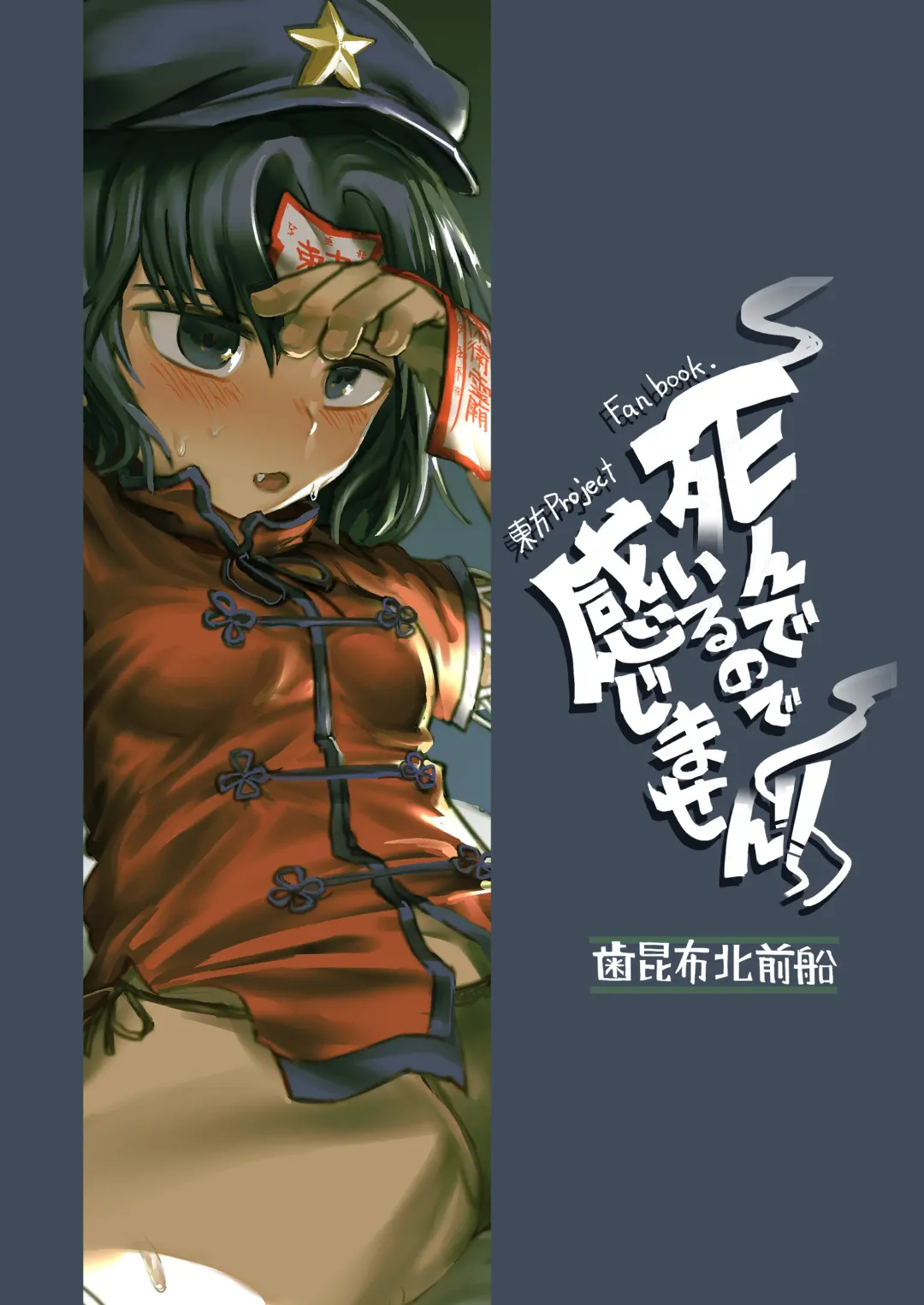 [Hakonnbu] Shindeiru node Kanjimasen!! Fhentai - Page 22