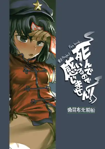 [Hakonnbu] Shindeiru node Kanjimasen!! Fhentai - Page 22