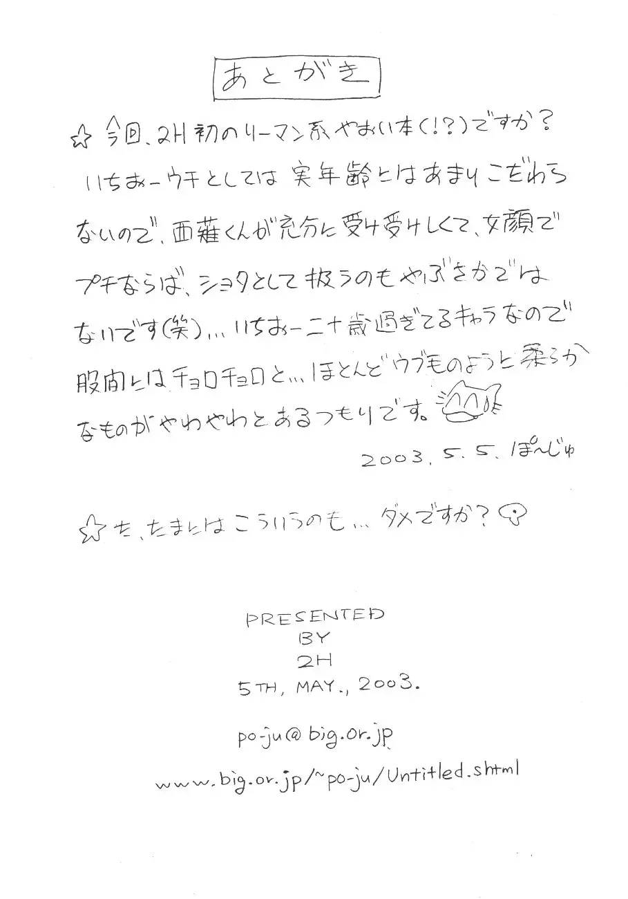 [Po-ju] Abunai Nishina-kun Fhentai - Page 10