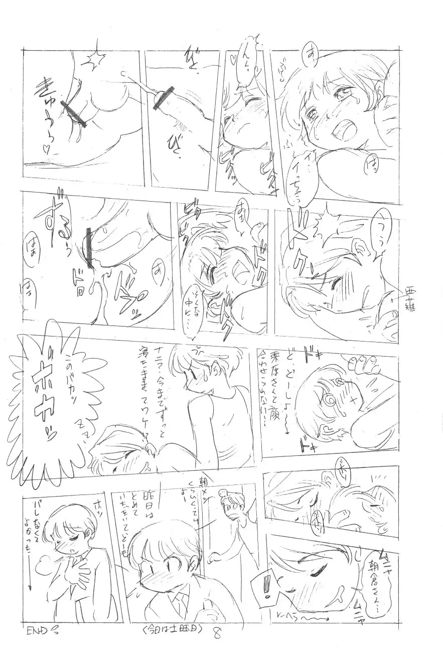 [Po-ju] Abunai Nishina-kun Fhentai - Page 9