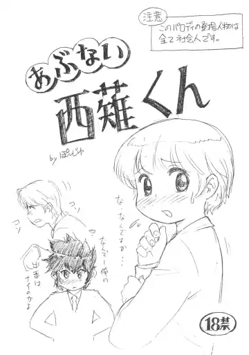 Read [Po-ju] Abunai Nishina-kun - Fhentai