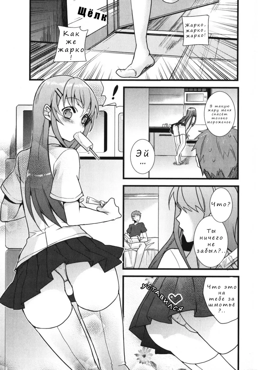[Saikawa Yusa] Onii-chan to Issho! | Вместе с братиком! (decensored) Fhentai - Page 1