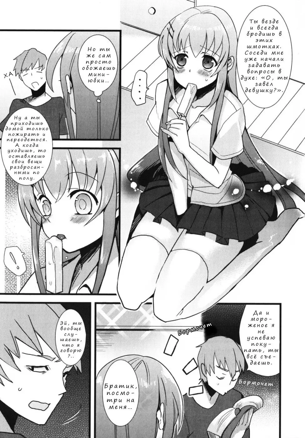 [Saikawa Yusa] Onii-chan to Issho! | Вместе с братиком! (decensored) Fhentai - Page 3