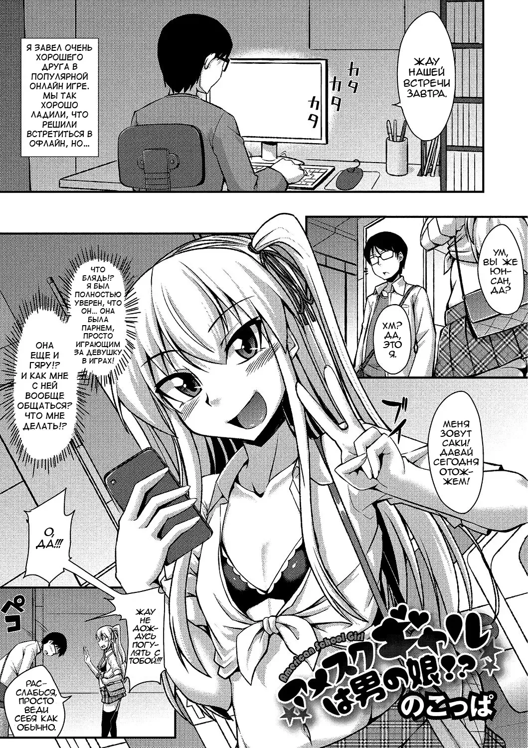 [Nokoppa] AmeSch Gal wa Otokonoko!? Fhentai - Page 1