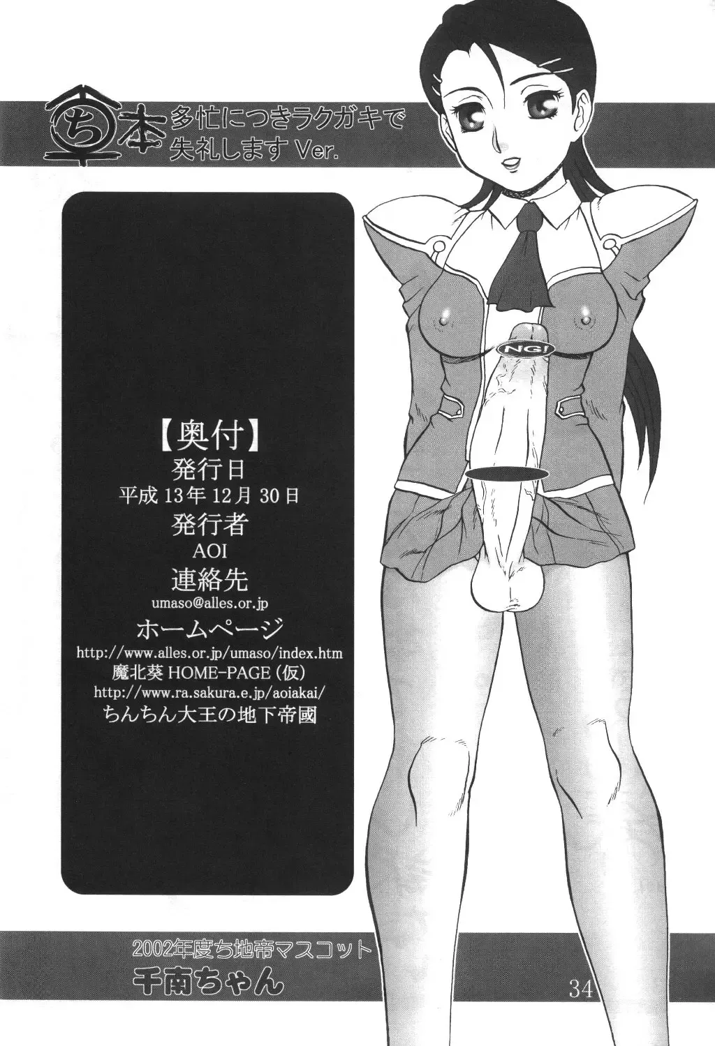 [Makita Aoi] Chi Hon Fhentai - Page 33