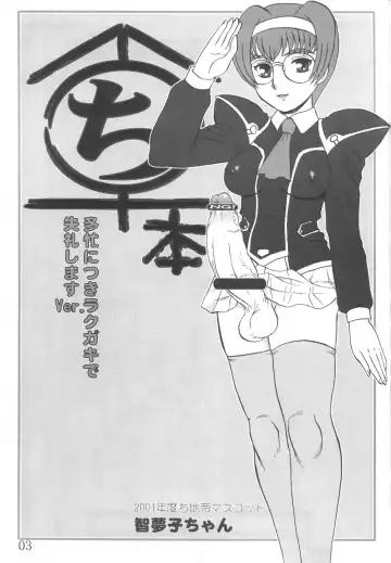 [Makita Aoi] Chi Hon Fhentai - Page 2