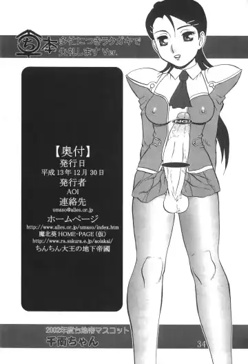 [Makita Aoi] Chi Hon Fhentai - Page 33