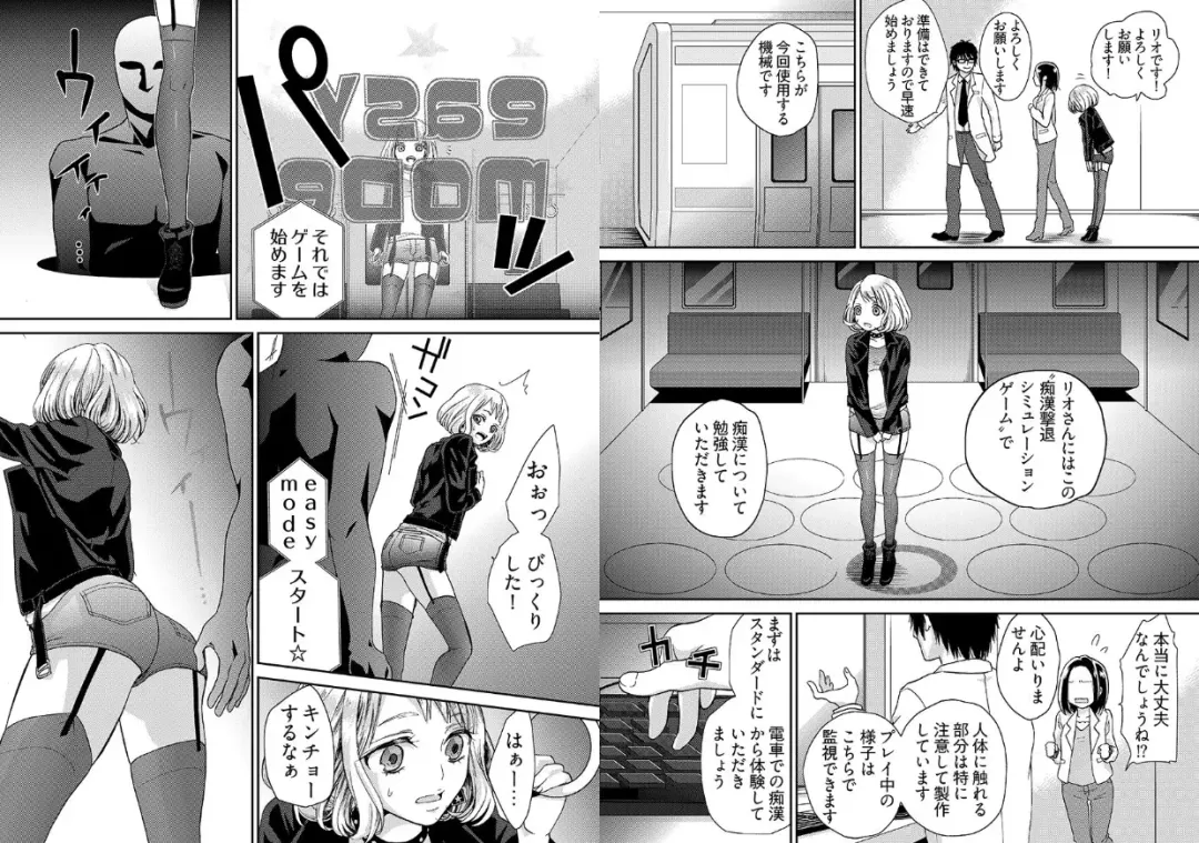 [Mamezou] chikan taikan game 8-9 Fhentai - Page 5