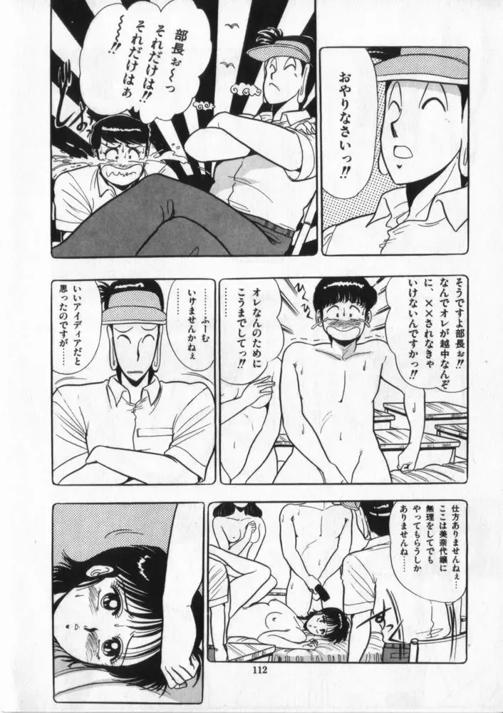 [Giyugun] Eiken No Koshinakakun 2 Fhentai - Page 113