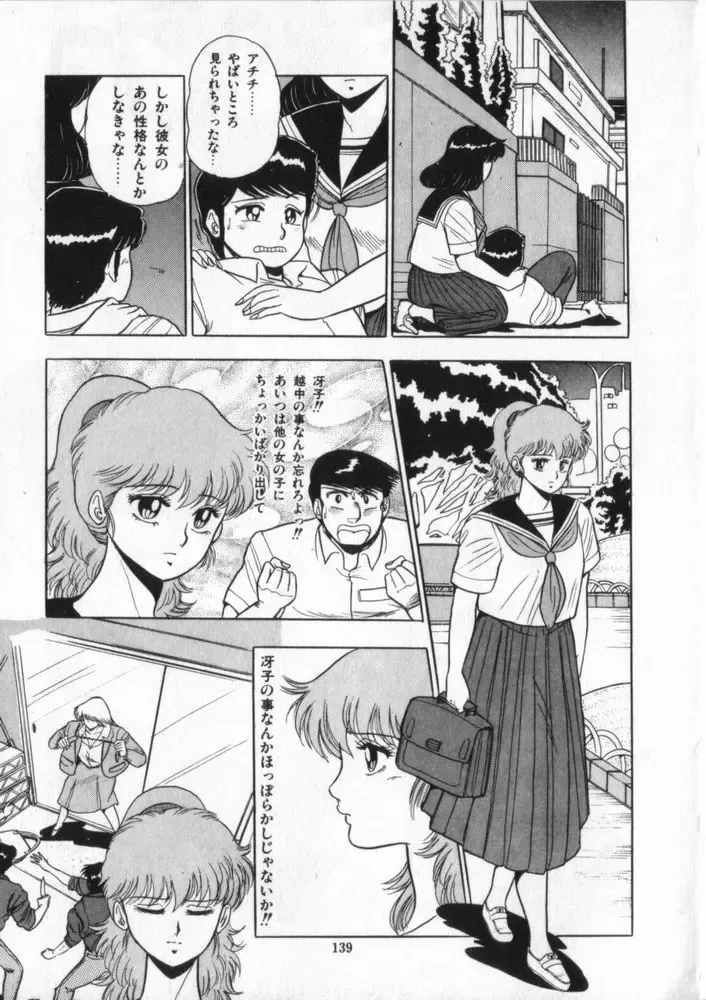 [Giyugun] Eiken No Koshinakakun 2 Fhentai - Page 140