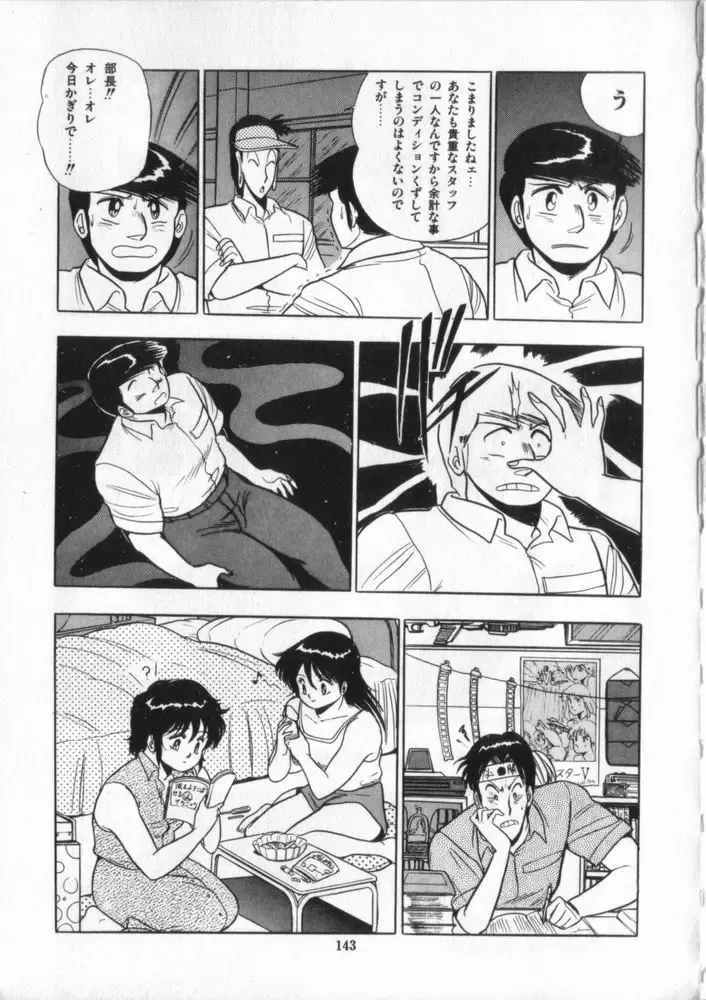 [Giyugun] Eiken No Koshinakakun 2 Fhentai - Page 144