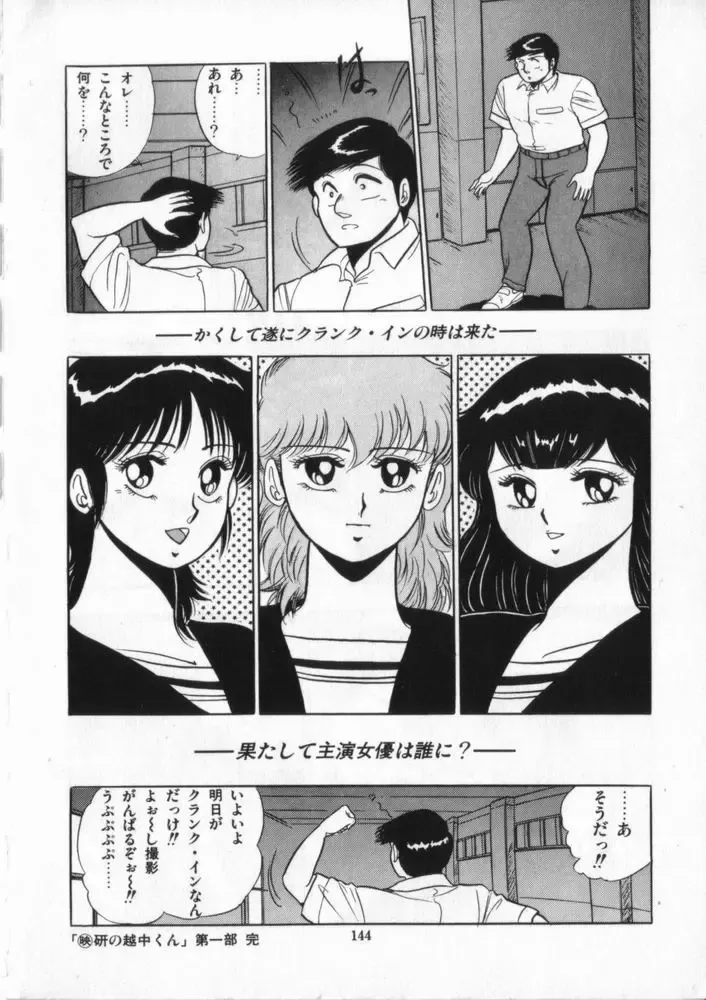 [Giyugun] Eiken No Koshinakakun 2 Fhentai - Page 145