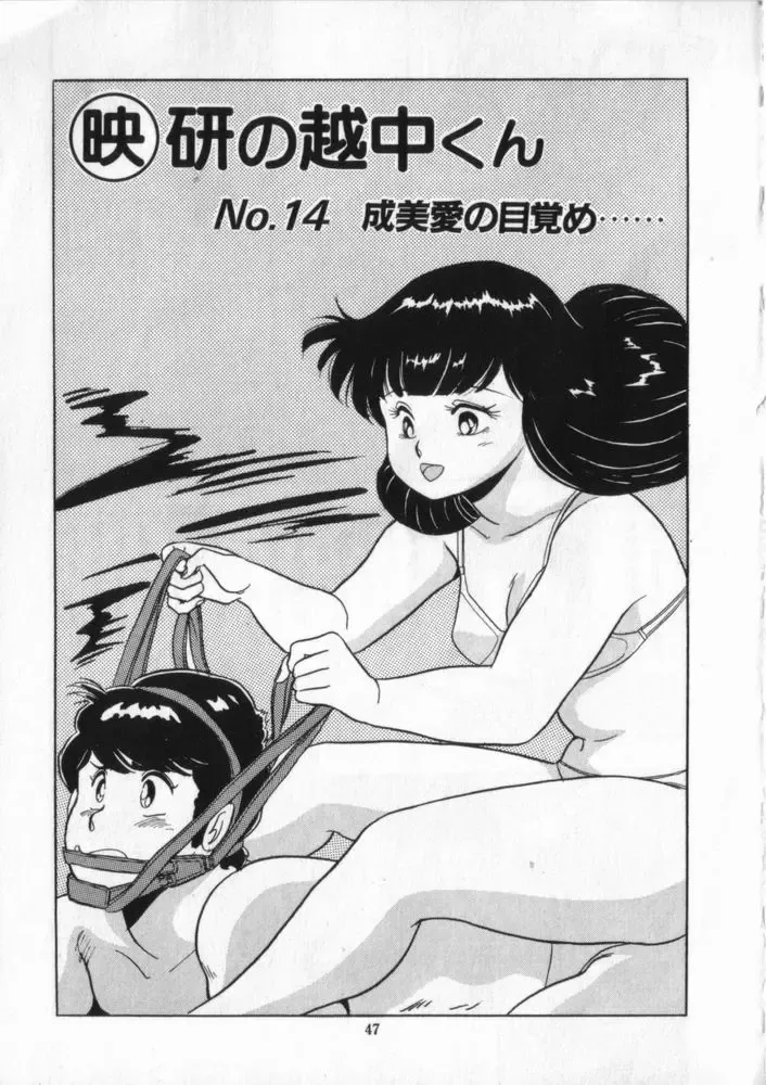 [Giyugun] Eiken No Koshinakakun 2 Fhentai - Page 48