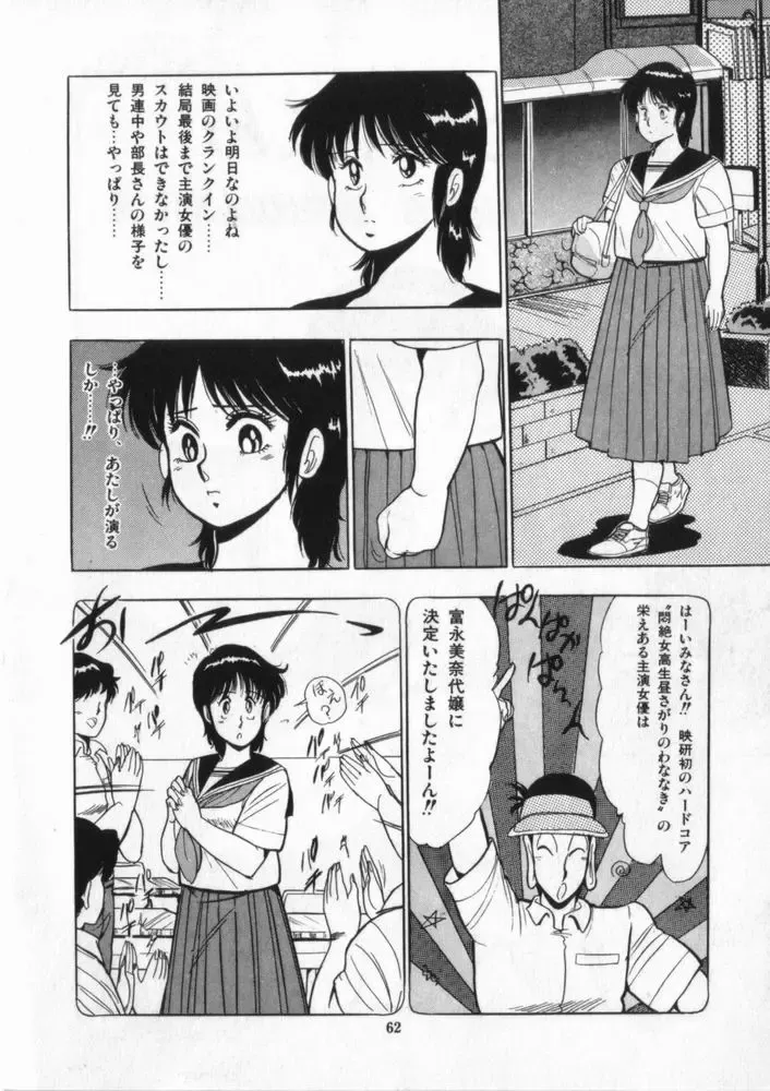 [Giyugun] Eiken No Koshinakakun 2 Fhentai - Page 63