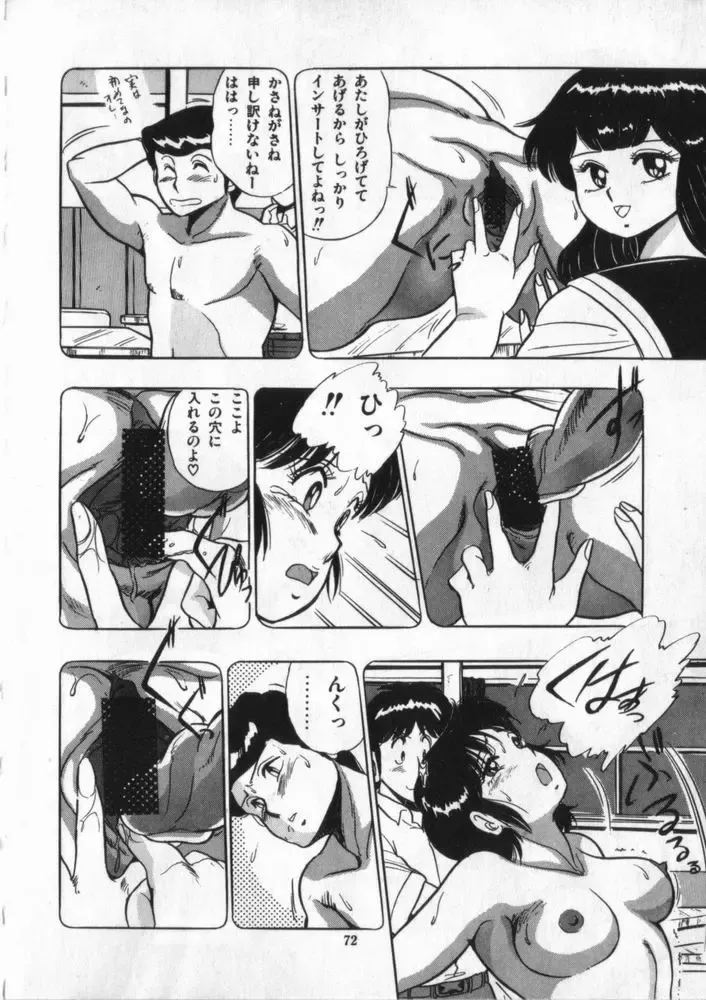 [Giyugun] Eiken No Koshinakakun 2 Fhentai - Page 73