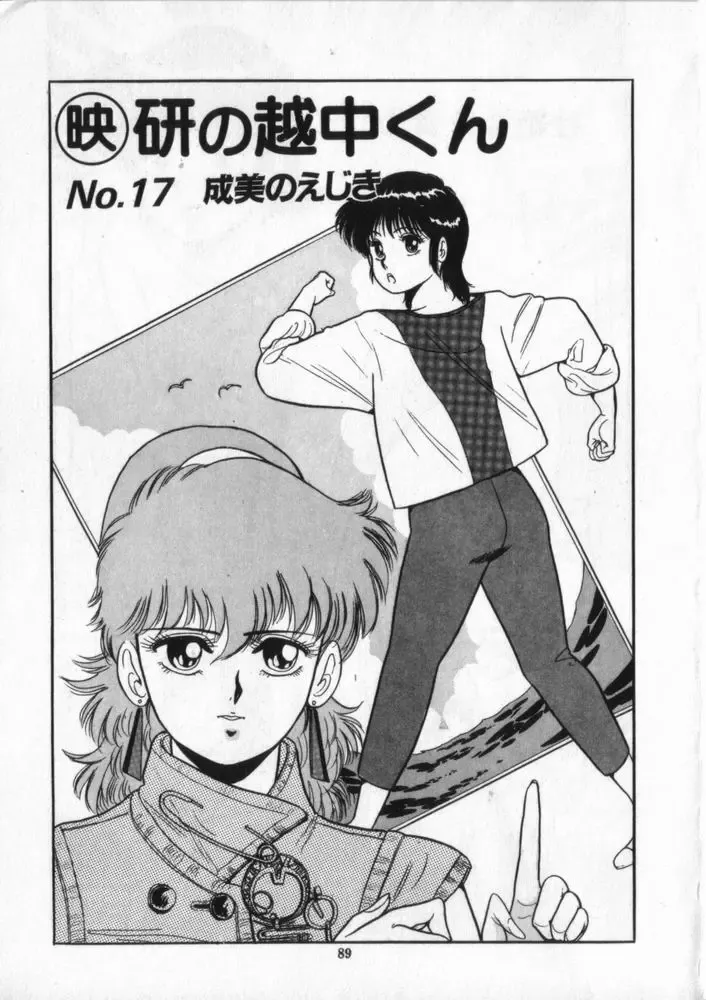 [Giyugun] Eiken No Koshinakakun 2 Fhentai - Page 90