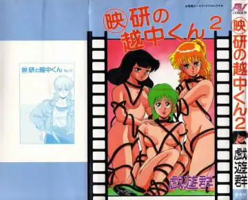 Read [Giyugun] Eiken No Koshinakakun 2 - Fhentai