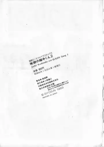 [Giyugun] Eiken No Koshinakakun 2 Fhentai - Page 146