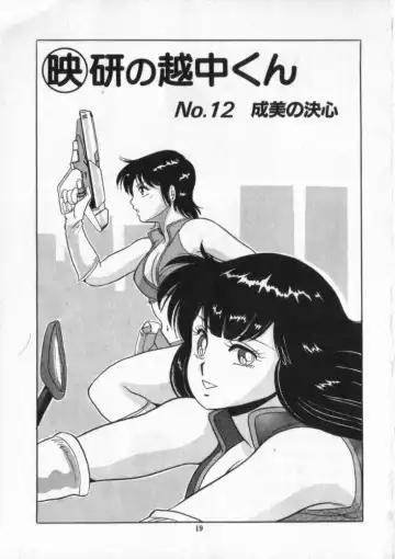 [Giyugun] Eiken No Koshinakakun 2 Fhentai - Page 20