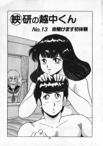 [Giyugun] Eiken No Koshinakakun 2 Fhentai - Page 34