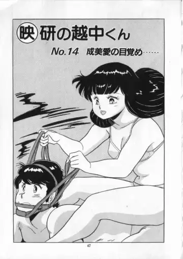 [Giyugun] Eiken No Koshinakakun 2 Fhentai - Page 48