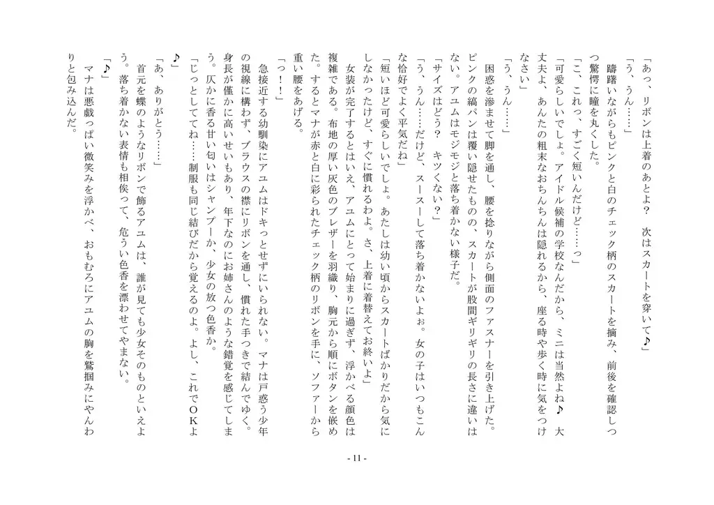 Takara Mori Shoujo Gakugeki Gakkou No Rettousei Fhentai - Page 12