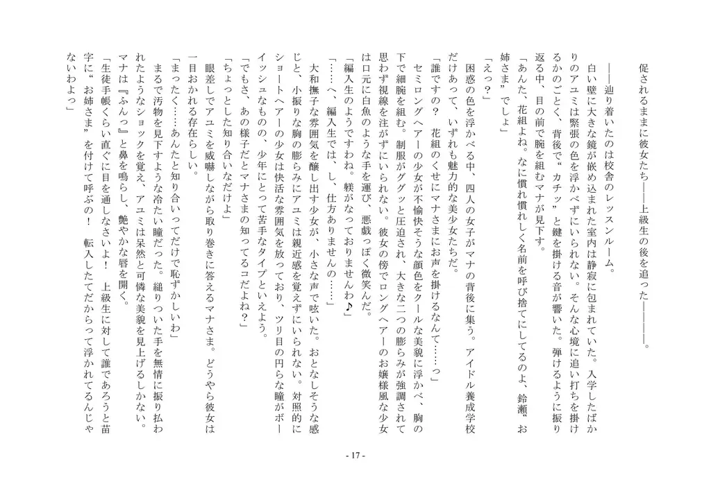 Takara Mori Shoujo Gakugeki Gakkou No Rettousei Fhentai - Page 18