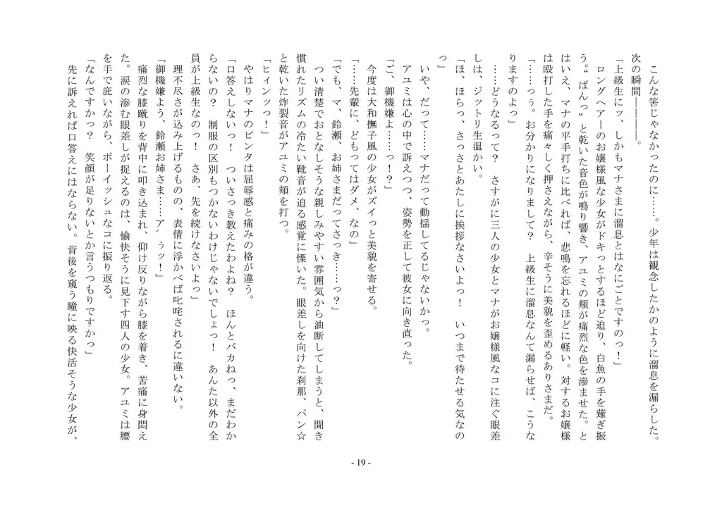 Takara Mori Shoujo Gakugeki Gakkou No Rettousei Fhentai - Page 20