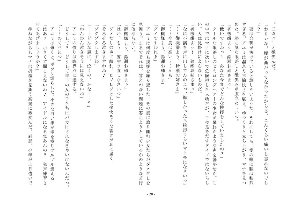 Takara Mori Shoujo Gakugeki Gakkou No Rettousei Fhentai - Page 21