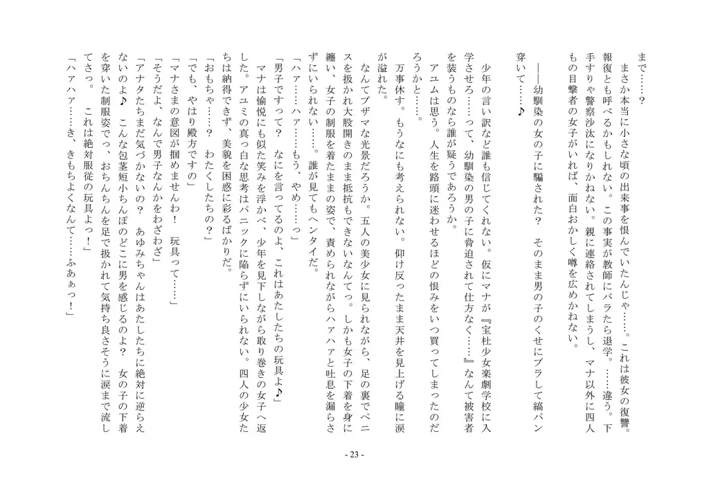 Takara Mori Shoujo Gakugeki Gakkou No Rettousei Fhentai - Page 24