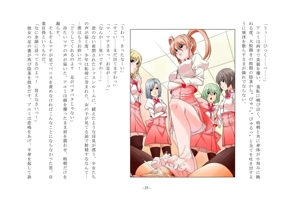 Takara Mori Shoujo Gakugeki Gakkou No Rettousei Fhentai - Page 26