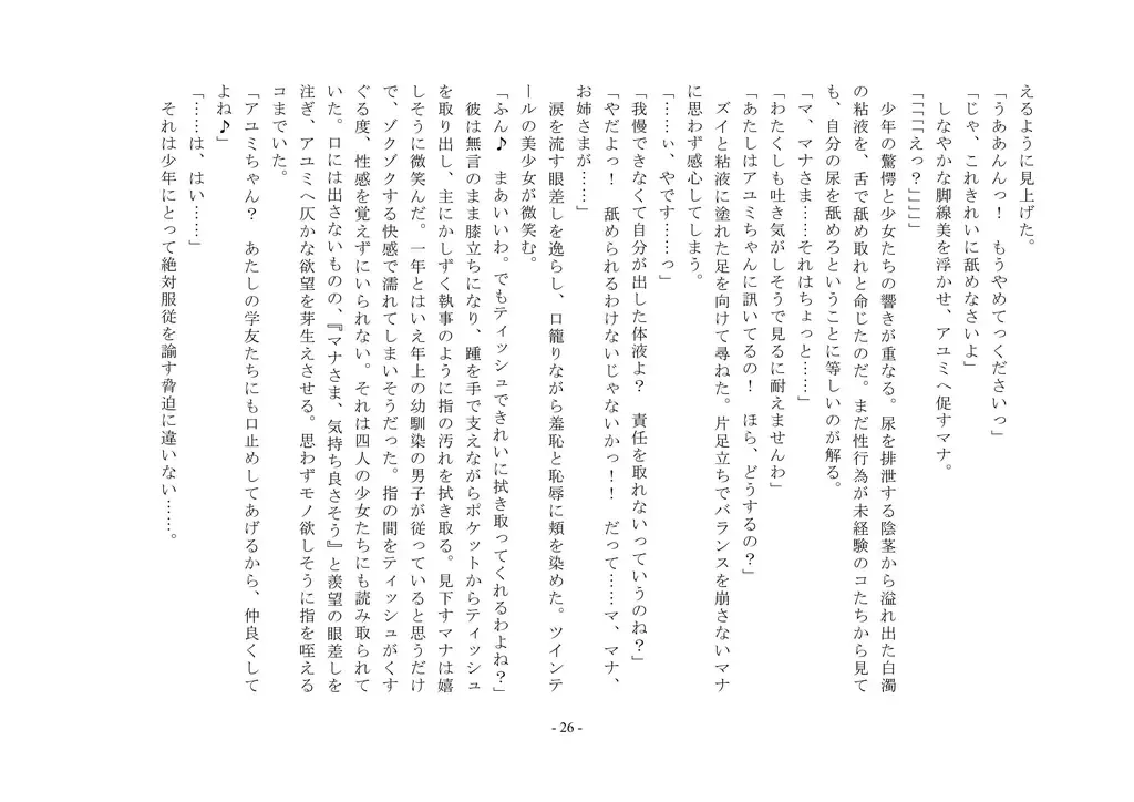 Takara Mori Shoujo Gakugeki Gakkou No Rettousei Fhentai - Page 27