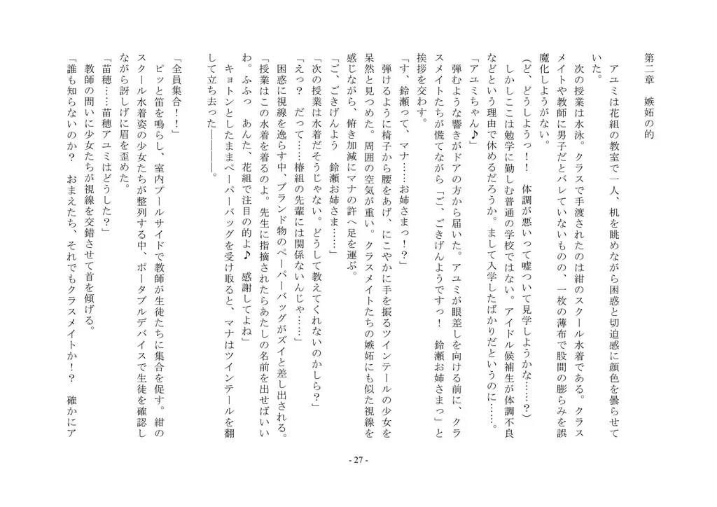 Takara Mori Shoujo Gakugeki Gakkou No Rettousei Fhentai - Page 28