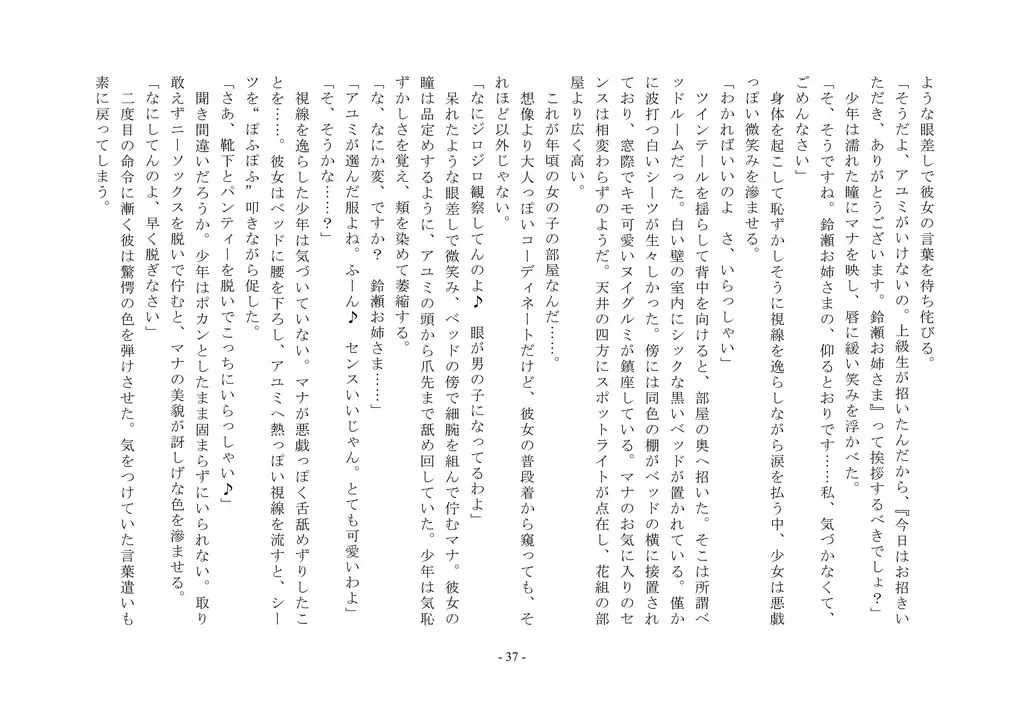 Takara Mori Shoujo Gakugeki Gakkou No Rettousei Fhentai - Page 38