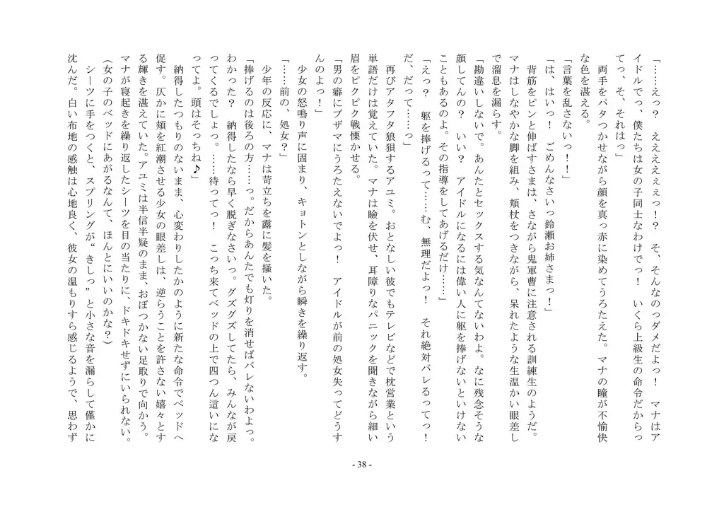 Takara Mori Shoujo Gakugeki Gakkou No Rettousei Fhentai - Page 39