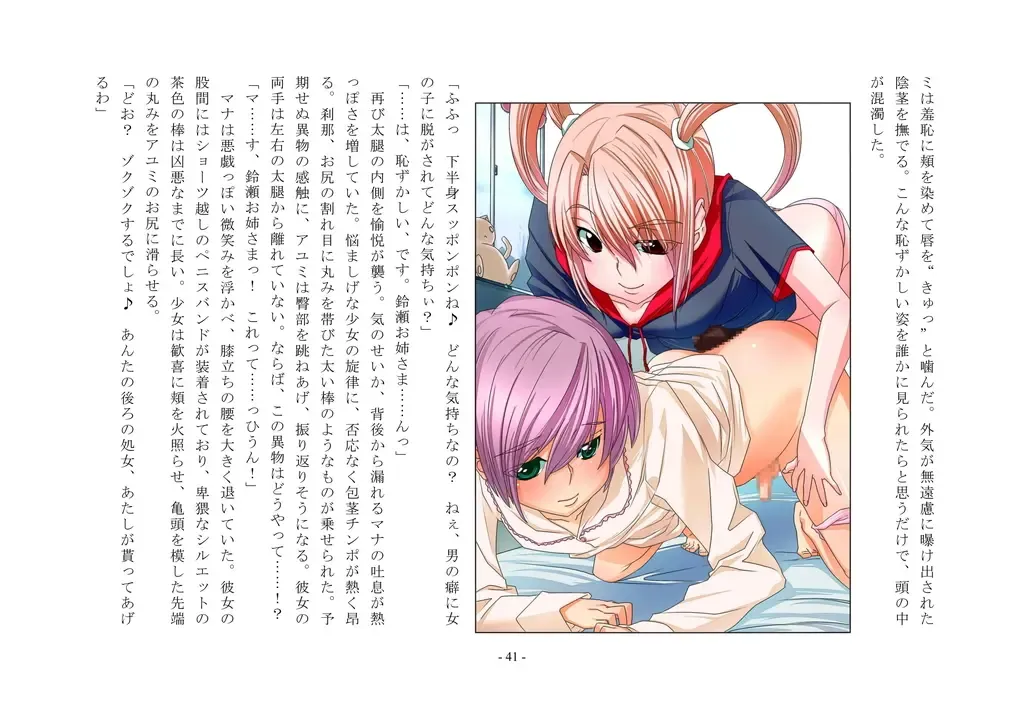 Takara Mori Shoujo Gakugeki Gakkou No Rettousei Fhentai - Page 42