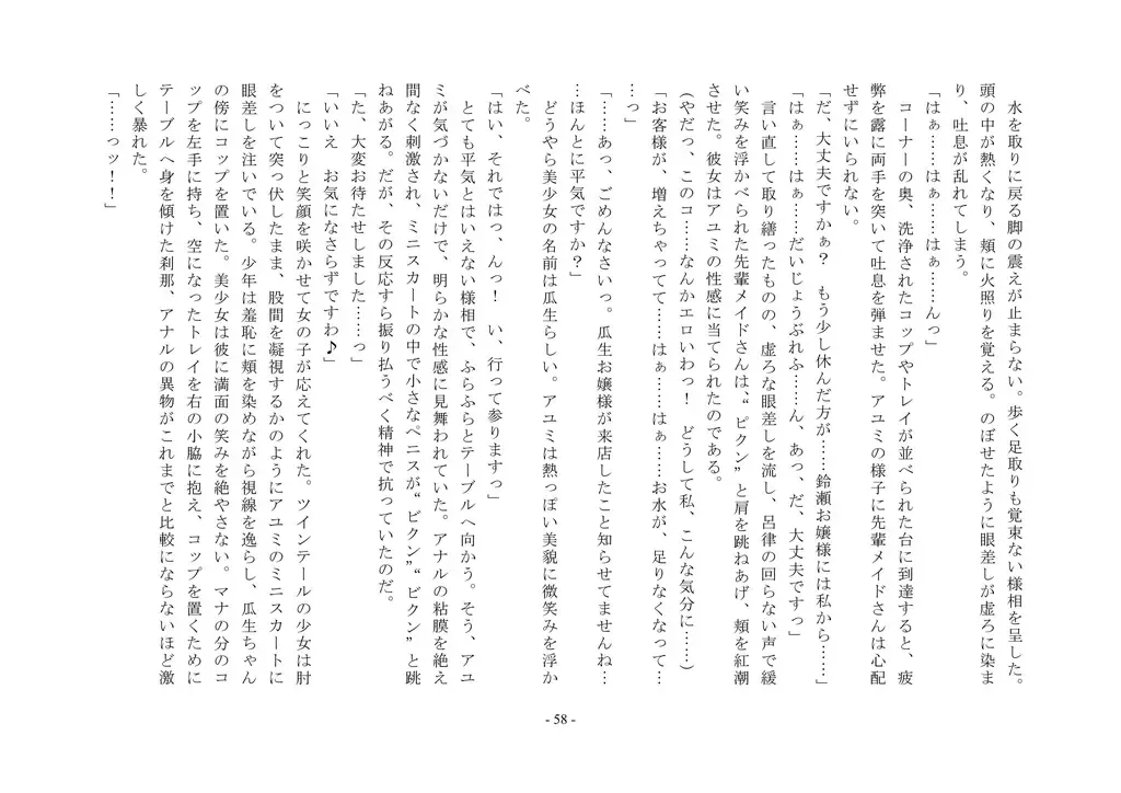 Takara Mori Shoujo Gakugeki Gakkou No Rettousei Fhentai - Page 59