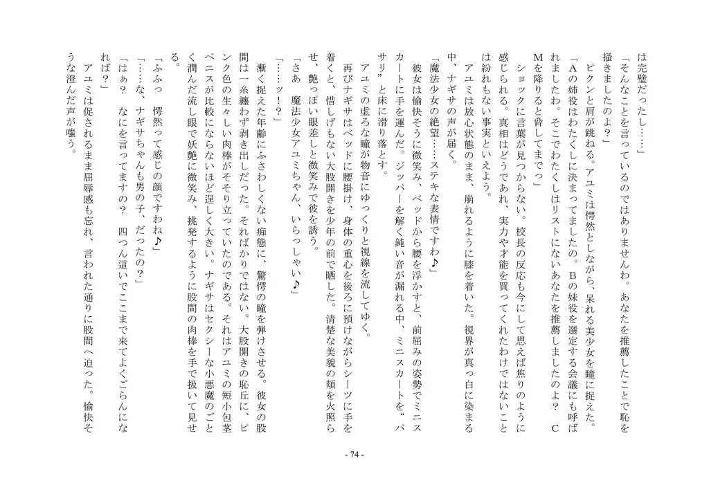 Takara Mori Shoujo Gakugeki Gakkou No Rettousei Fhentai - Page 75
