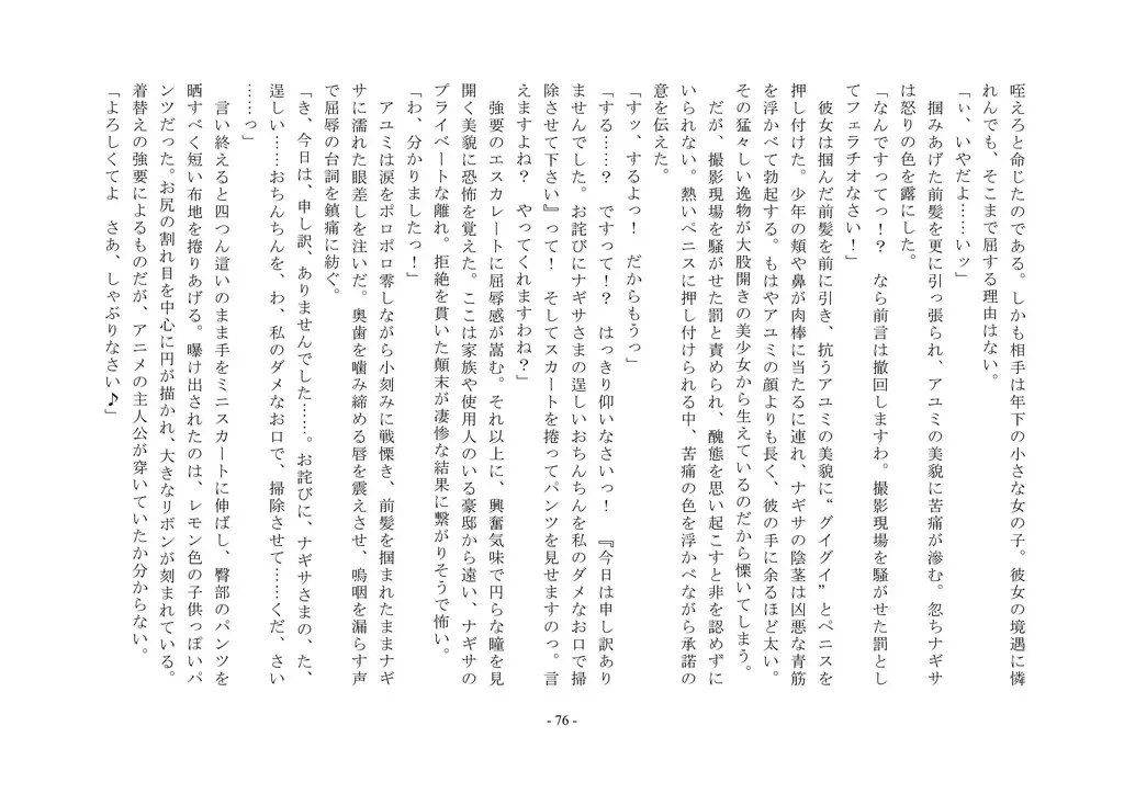 Takara Mori Shoujo Gakugeki Gakkou No Rettousei Fhentai - Page 77