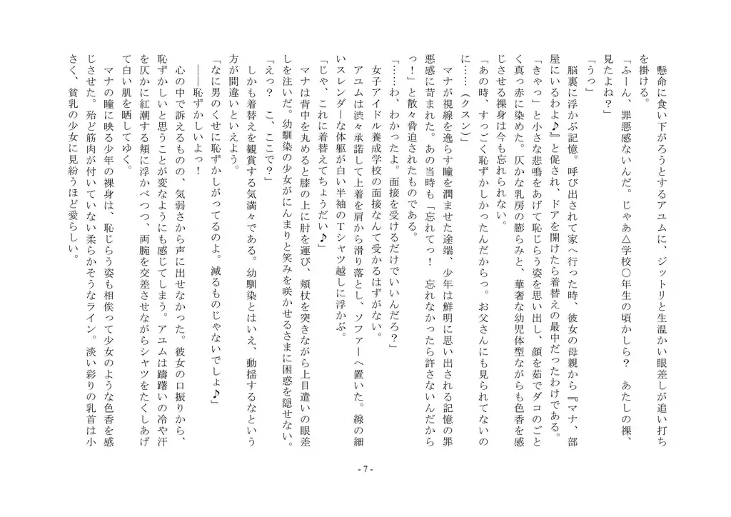 Takara Mori Shoujo Gakugeki Gakkou No Rettousei Fhentai - Page 8